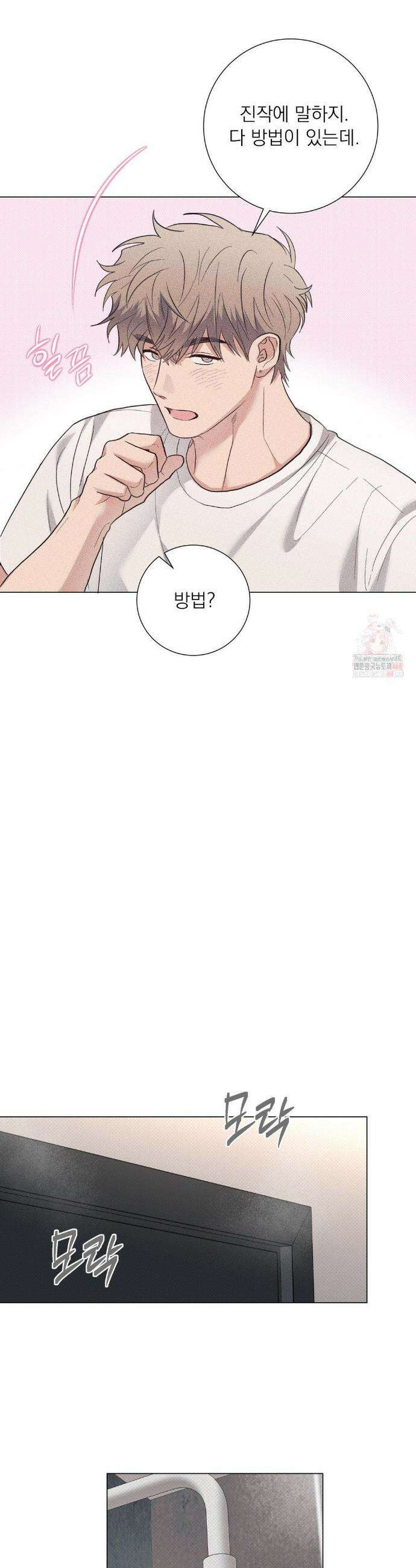잘못된 연애방식 외전 3화 8