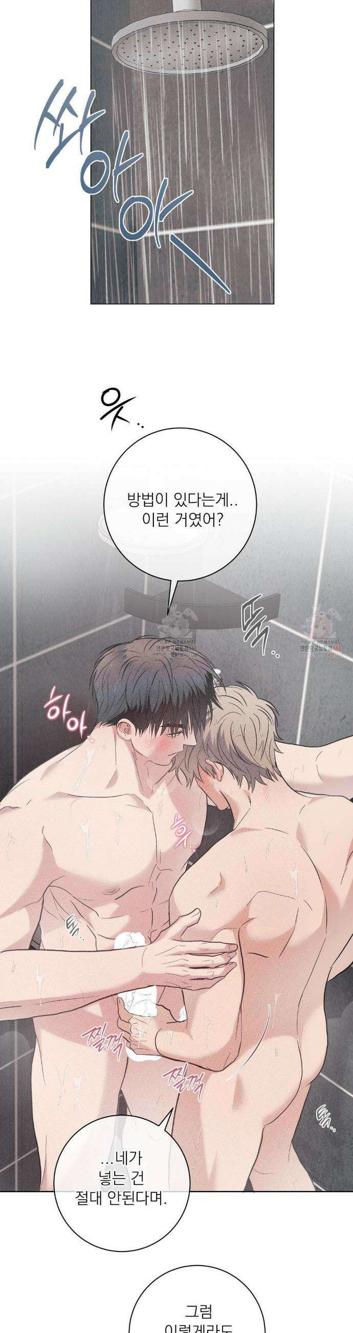 잘못된 연애방식 외전 3화 9