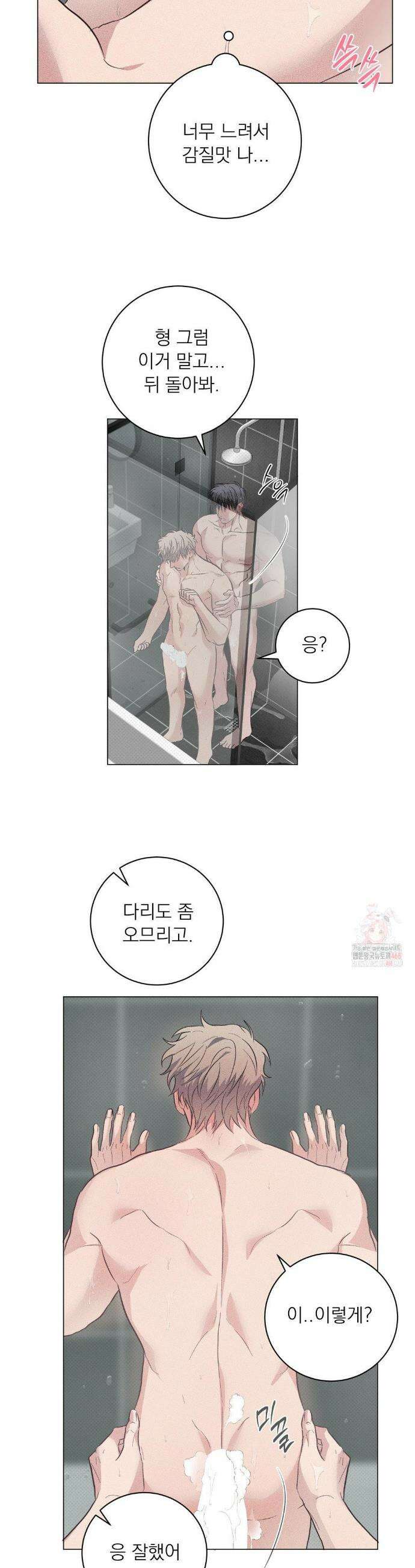 잘못된 연애방식 외전 3화 11