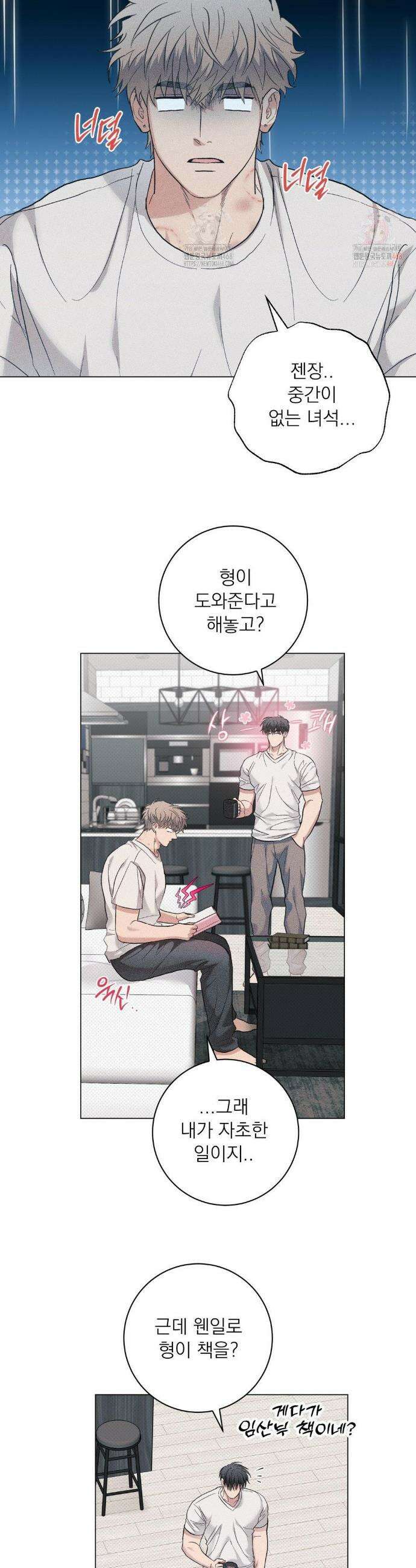 잘못된 연애방식 외전 3화 21