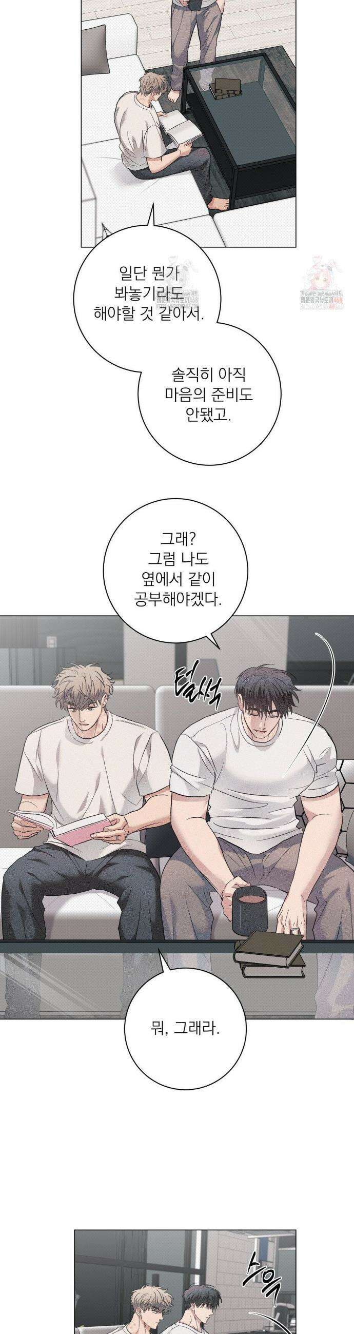잘못된 연애방식 외전 3화 22
