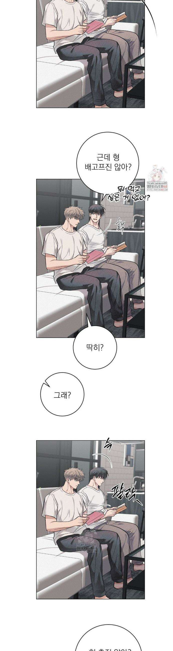 잘못된 연애방식 외전 3화 23