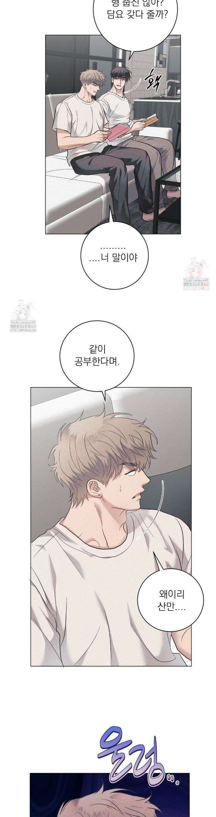 잘못된 연애방식 외전 3화 24