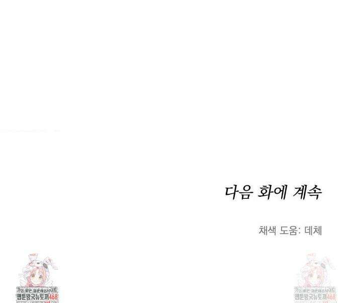 잘못된 연애방식 외전 3화 28