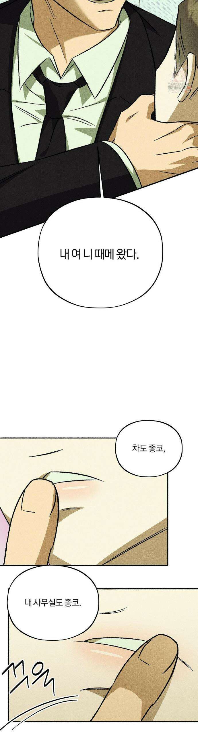 채귀 9화 3