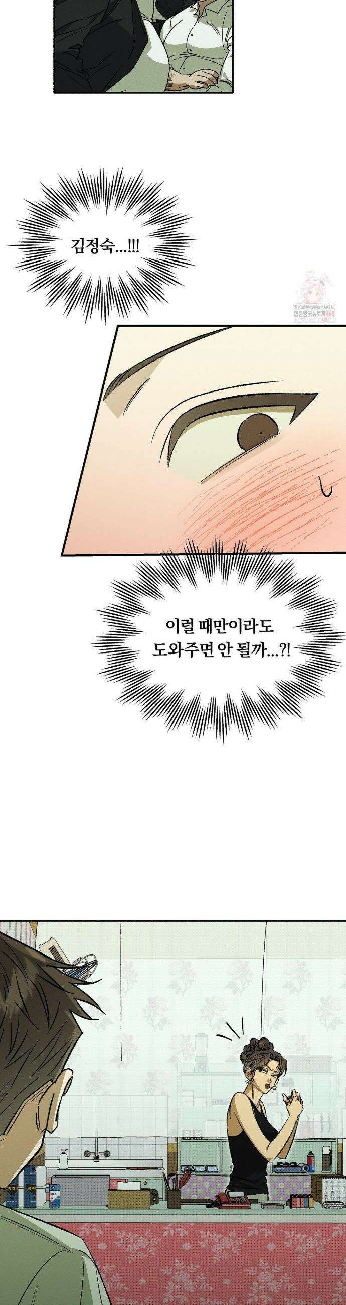 채귀 9화 5