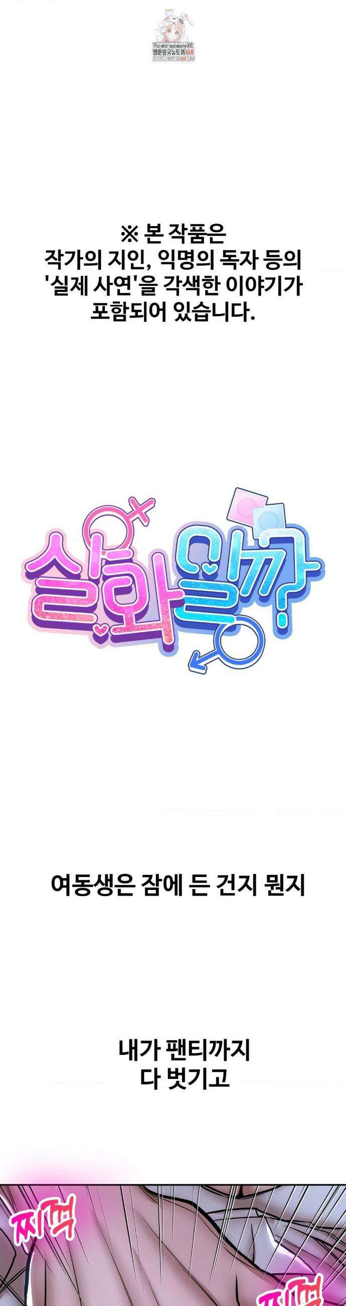 실화일까? 75화 1