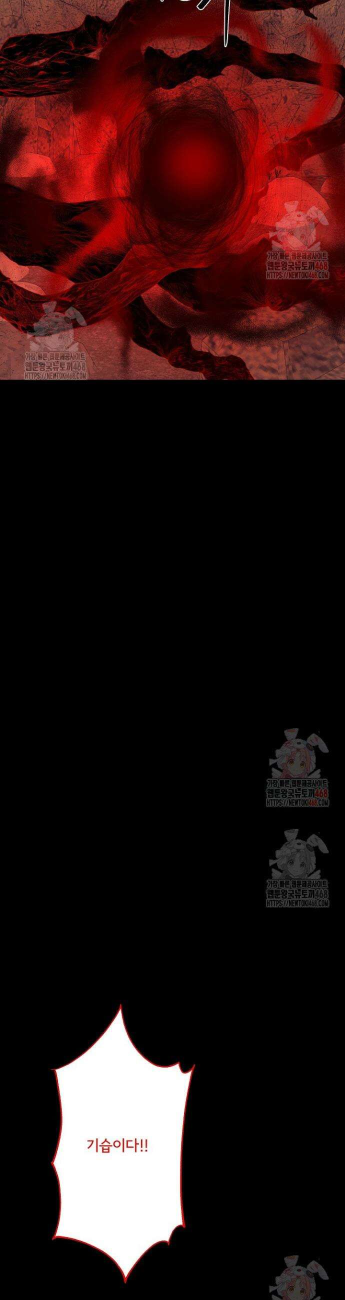 정체를 숨긴 서브남주에게 잘못 걸렸다 90화 2