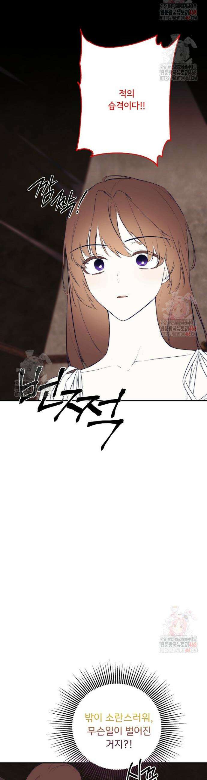정체를 숨긴 서브남주에게 잘못 걸렸다 90화 3