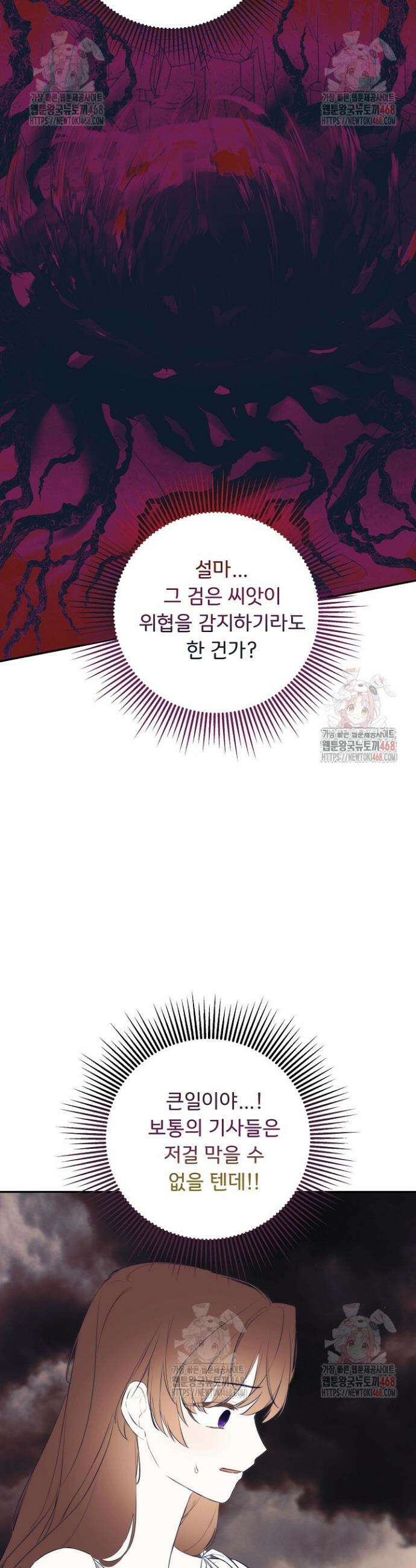 정체를 숨긴 서브남주에게 잘못 걸렸다 90화 7