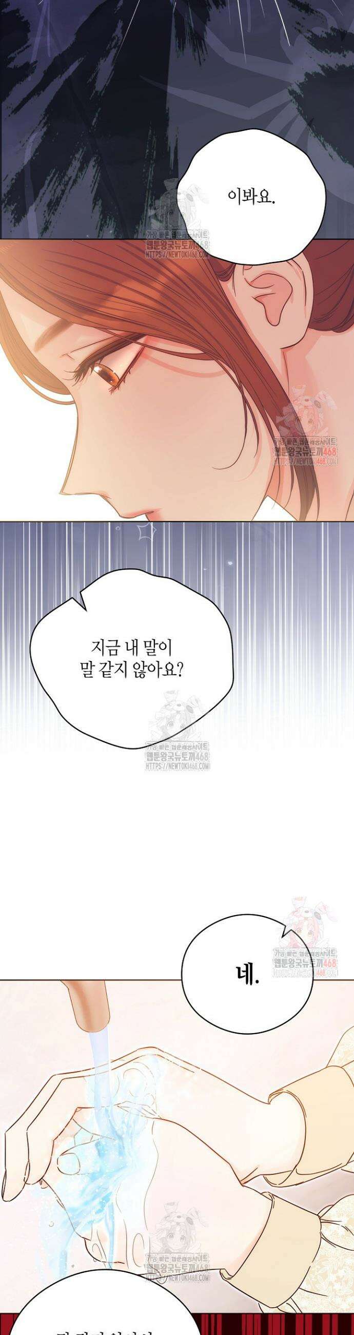결혼의 목적 42화 11