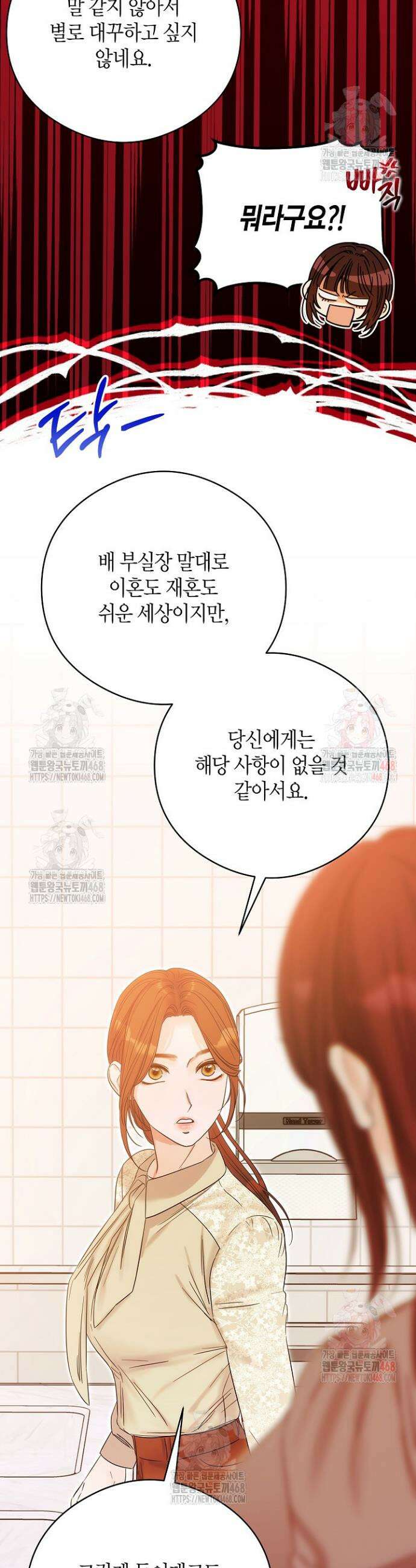 결혼의 목적 42화 12