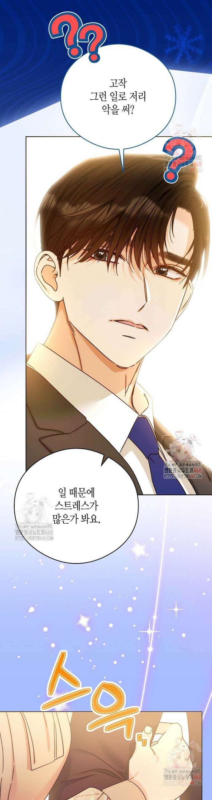 결혼의 목적 42화 28
