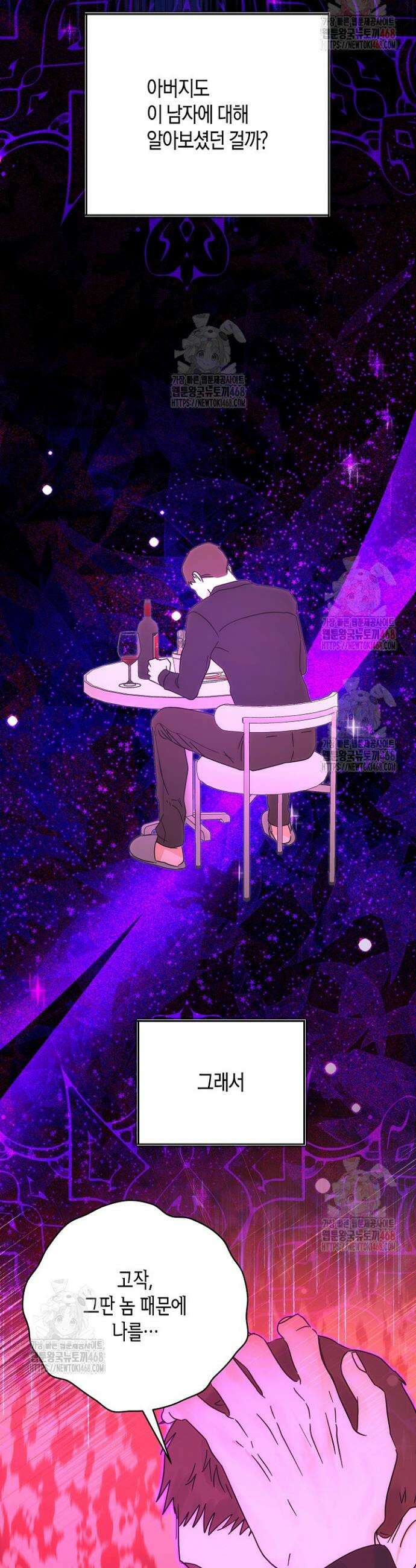 결혼의 목적 42화 37