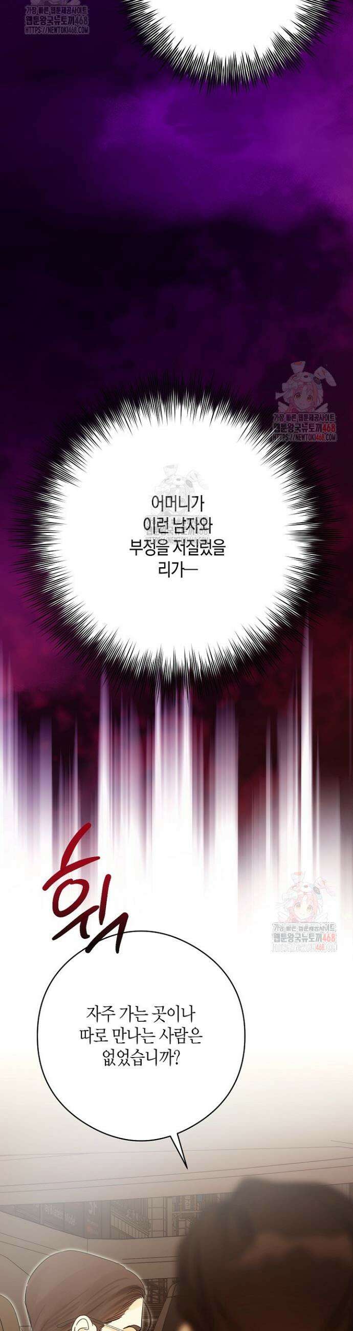 결혼의 목적 42화 39