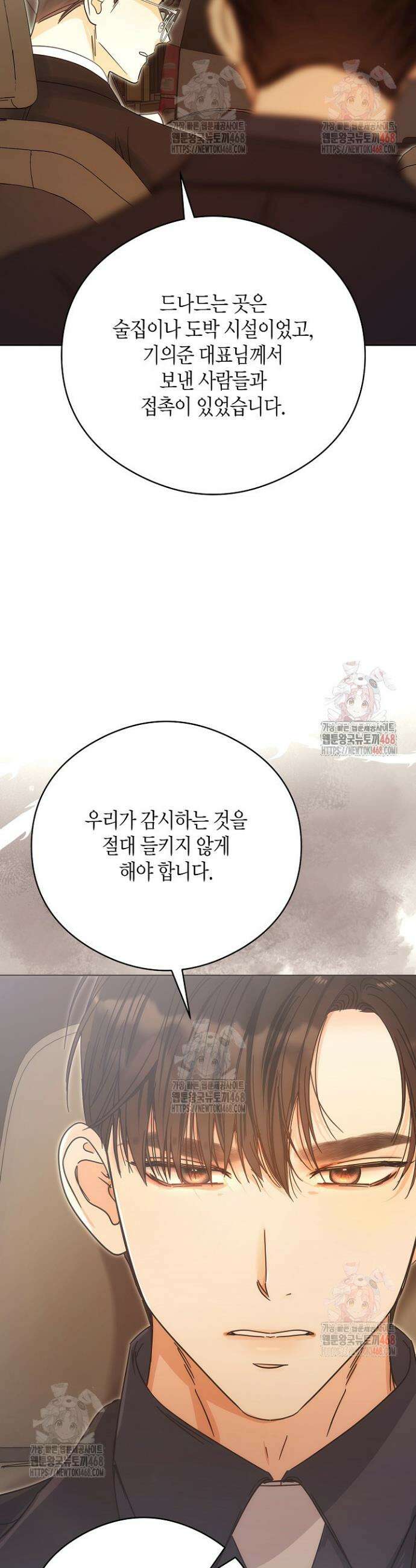 결혼의 목적 42화 40