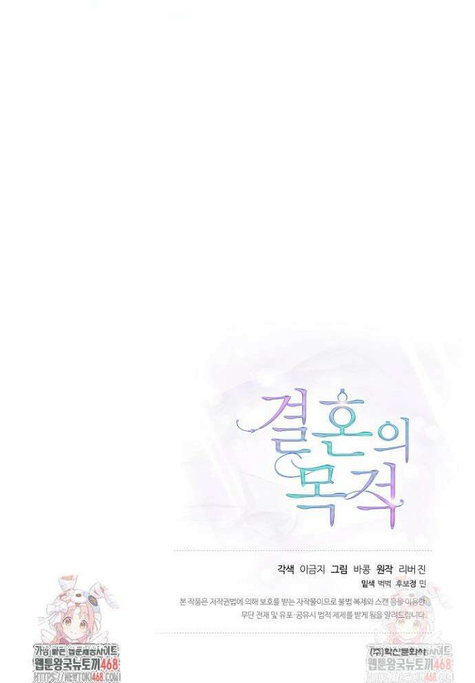 결혼의 목적 42화 47