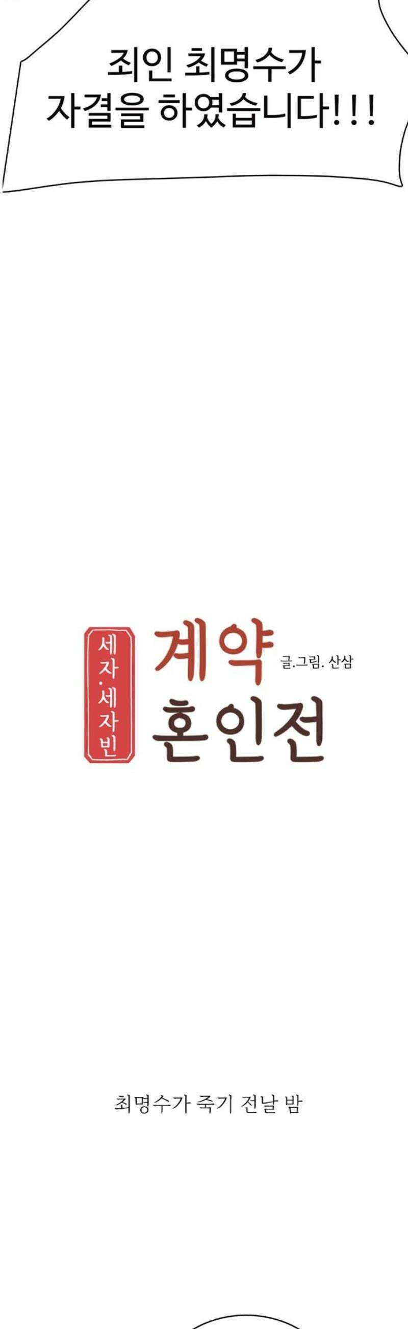 세자와 세자빈의 계약혼인전 76화 - 누구십니까? 3