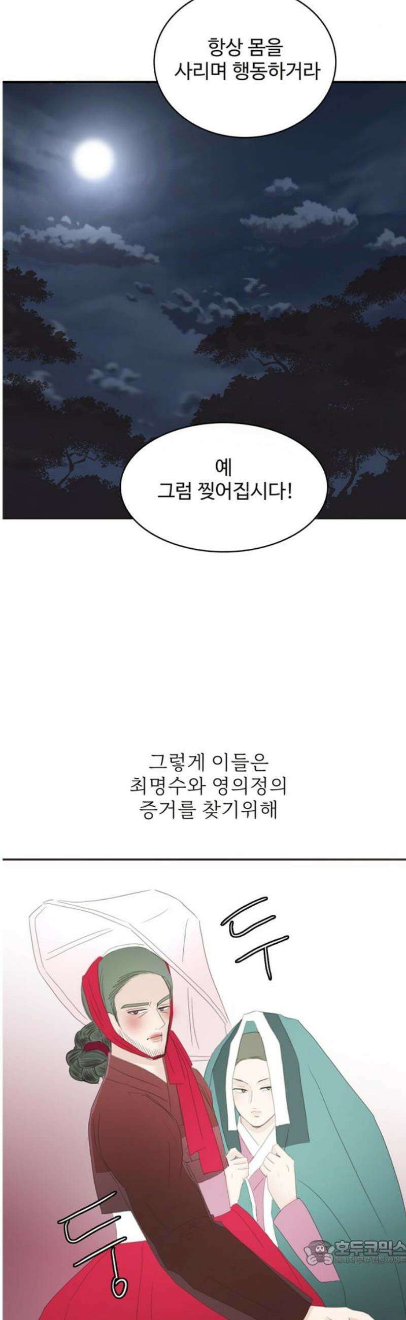세자와 세자빈의 계약혼인전 76화 - 누구십니까? 4