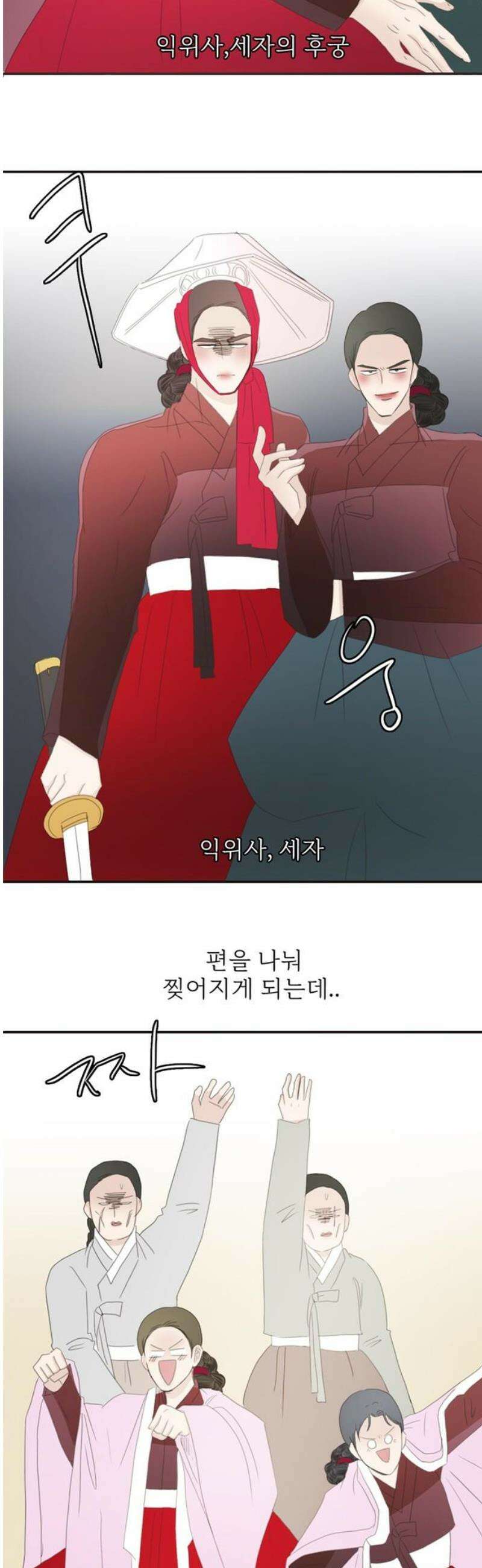 세자와 세자빈의 계약혼인전 76화 - 누구십니까? 5