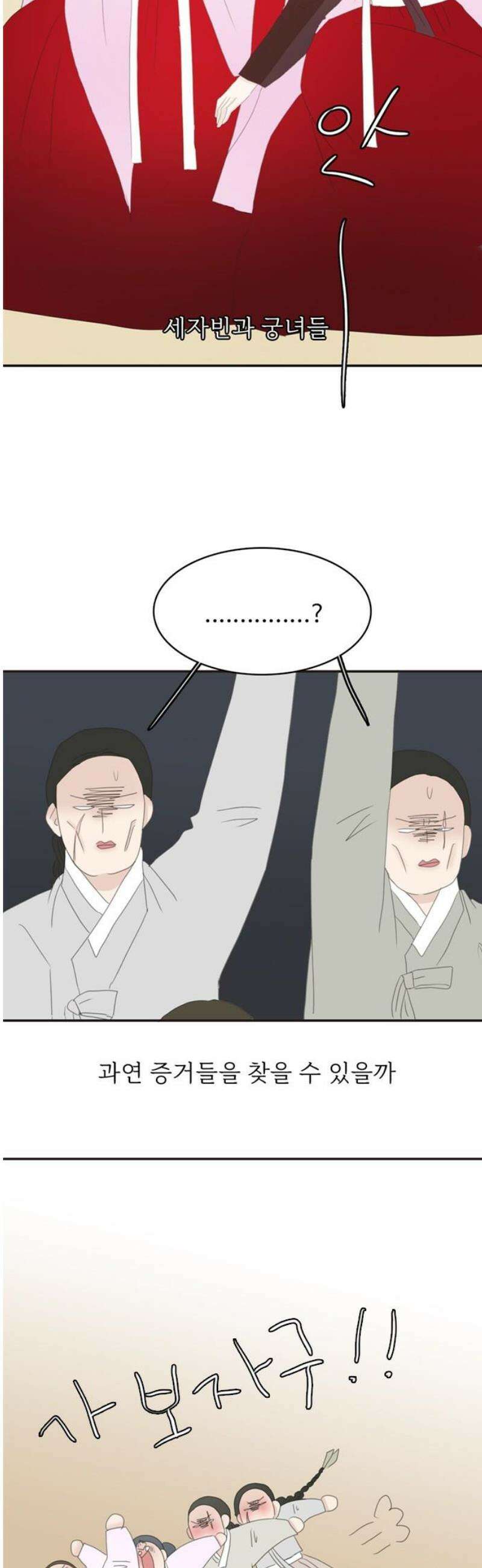 세자와 세자빈의 계약혼인전 76화 - 누구십니까? 6