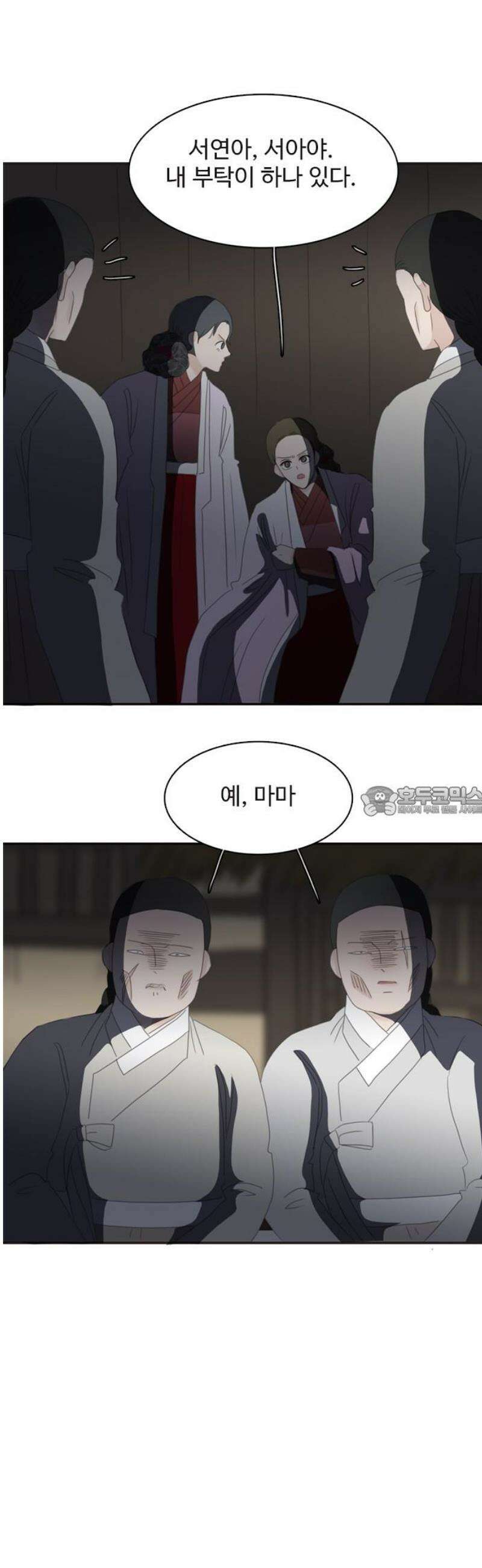 세자와 세자빈의 계약혼인전 76화 - 누구십니까? 13