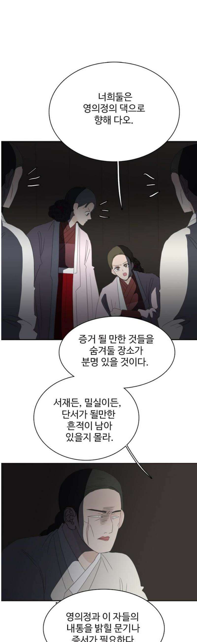 세자와 세자빈의 계약혼인전 76화 - 누구십니까? 14