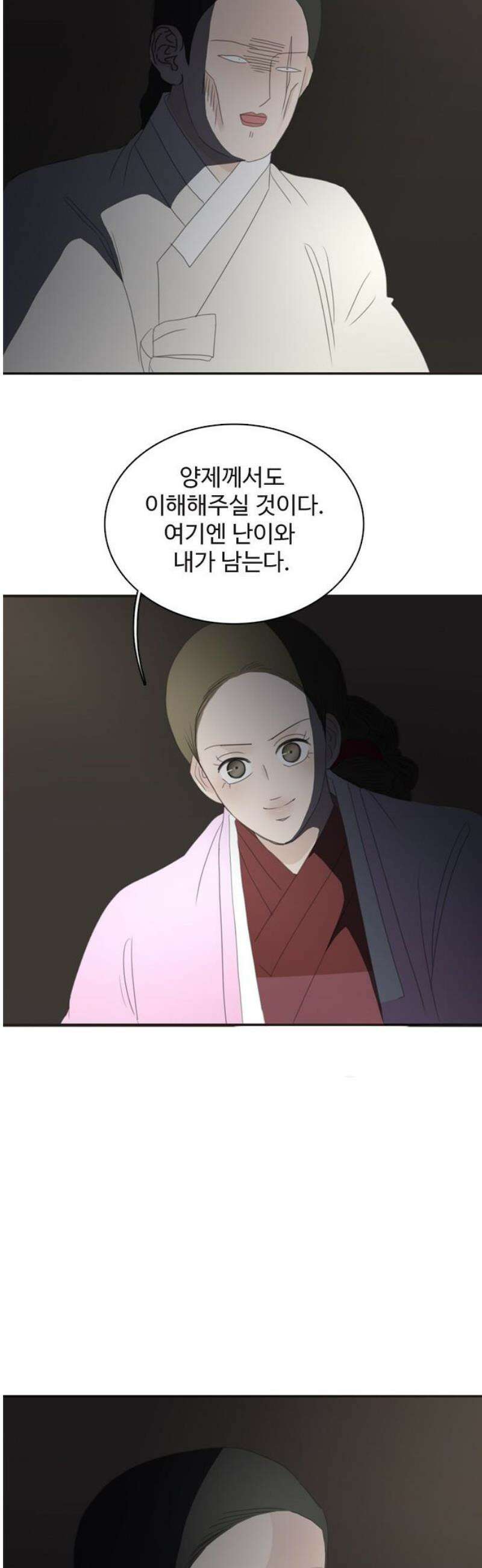 세자와 세자빈의 계약혼인전 76화 - 누구십니까? 16
