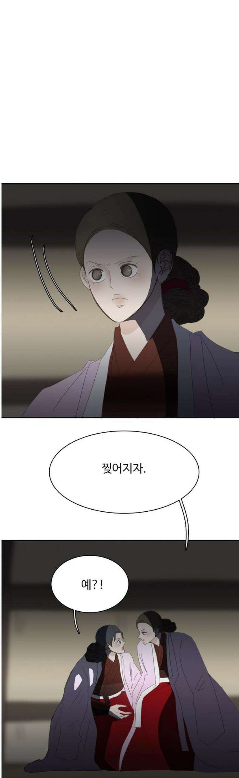 세자와 세자빈의 계약혼인전 76화 - 누구십니까? 23