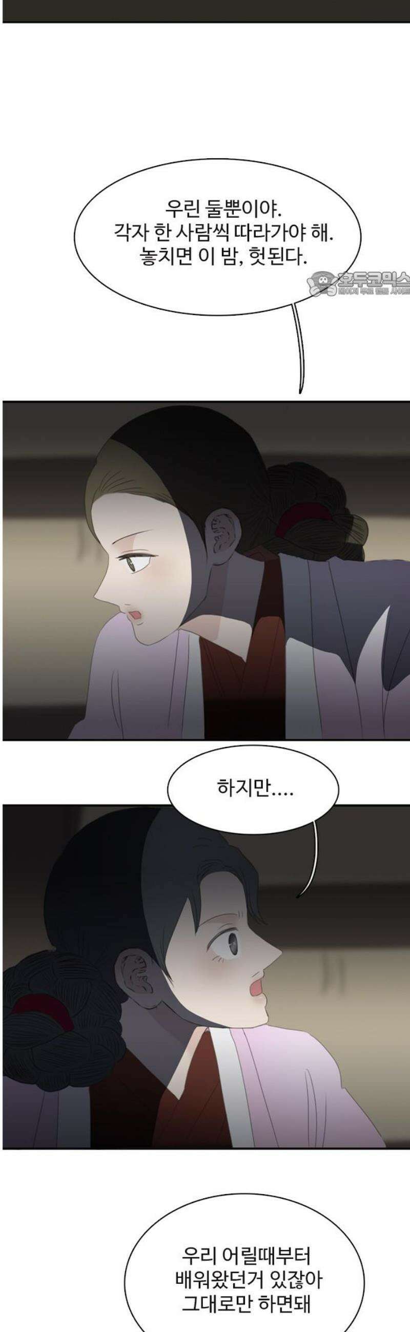세자와 세자빈의 계약혼인전 76화 - 누구십니까? 24