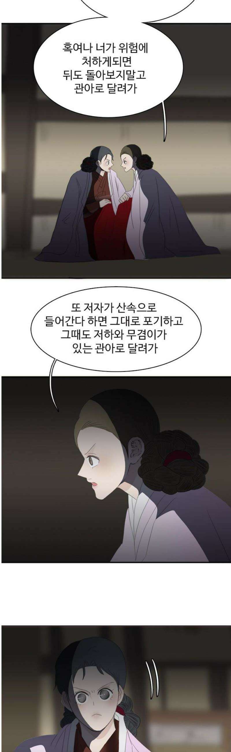 세자와 세자빈의 계약혼인전 76화 - 누구십니까? 25
