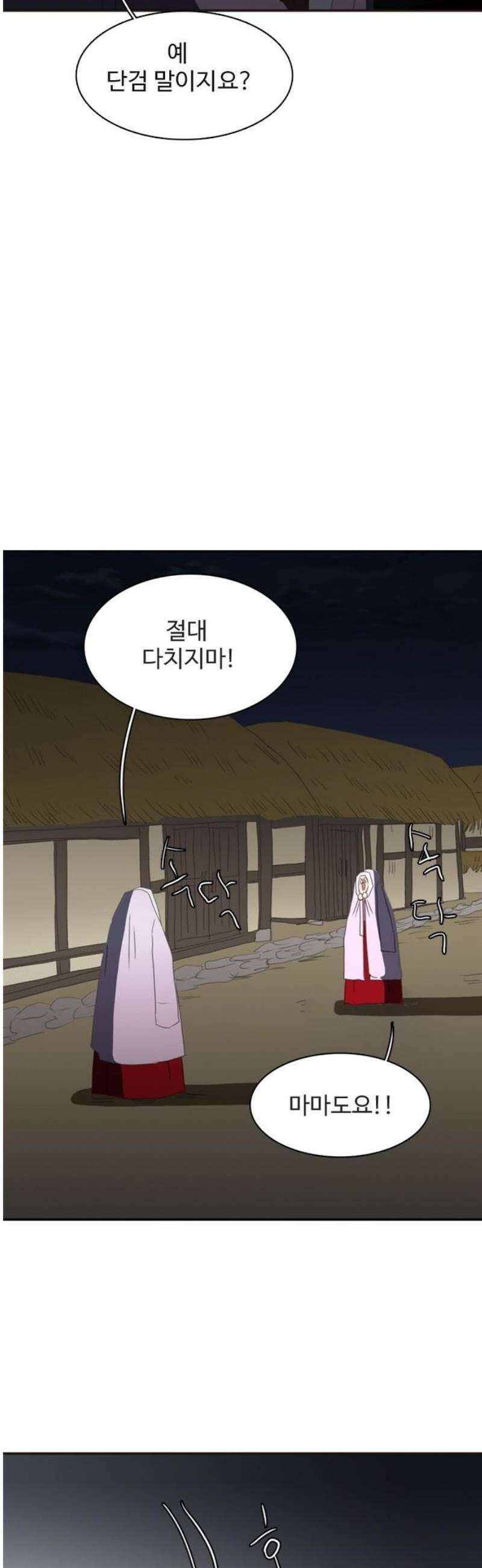 세자와 세자빈의 계약혼인전 76화 - 누구십니까? 27