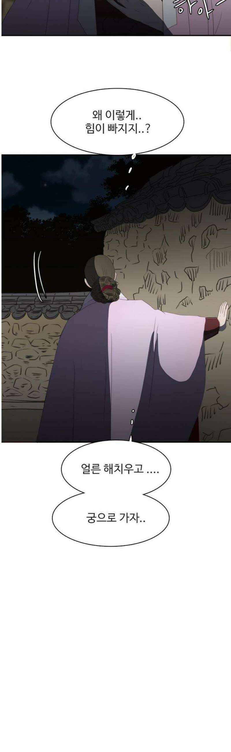 세자와 세자빈의 계약혼인전 76화 - 누구십니까? 31