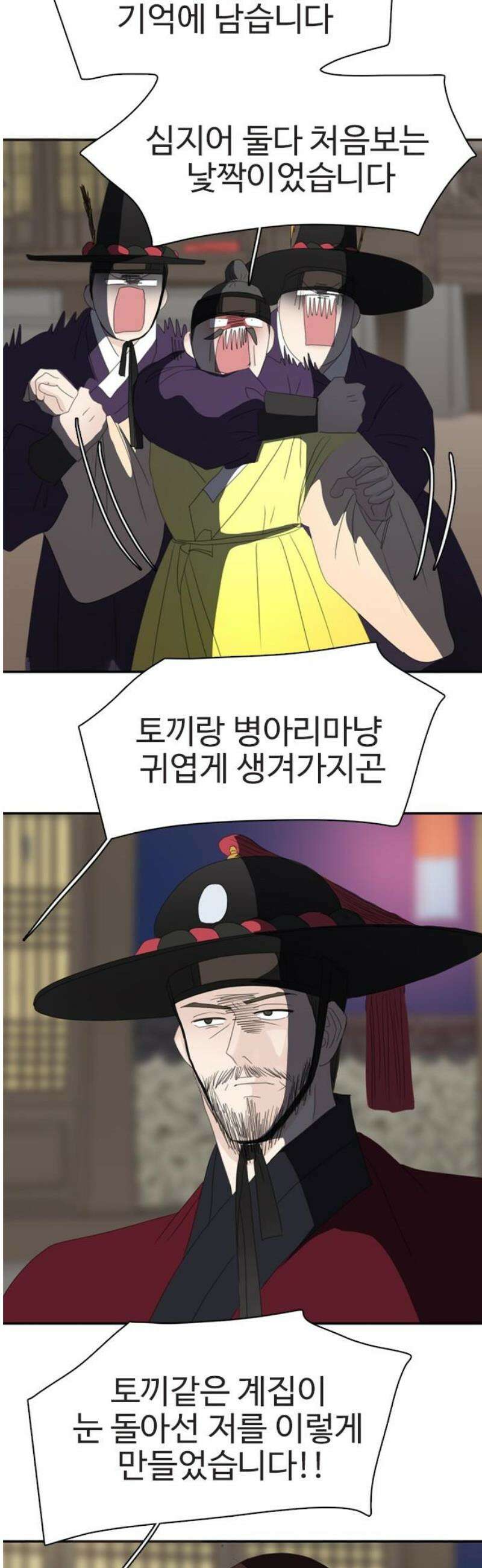 세자와 세자빈의 계약혼인전 76화 - 누구십니까? 36