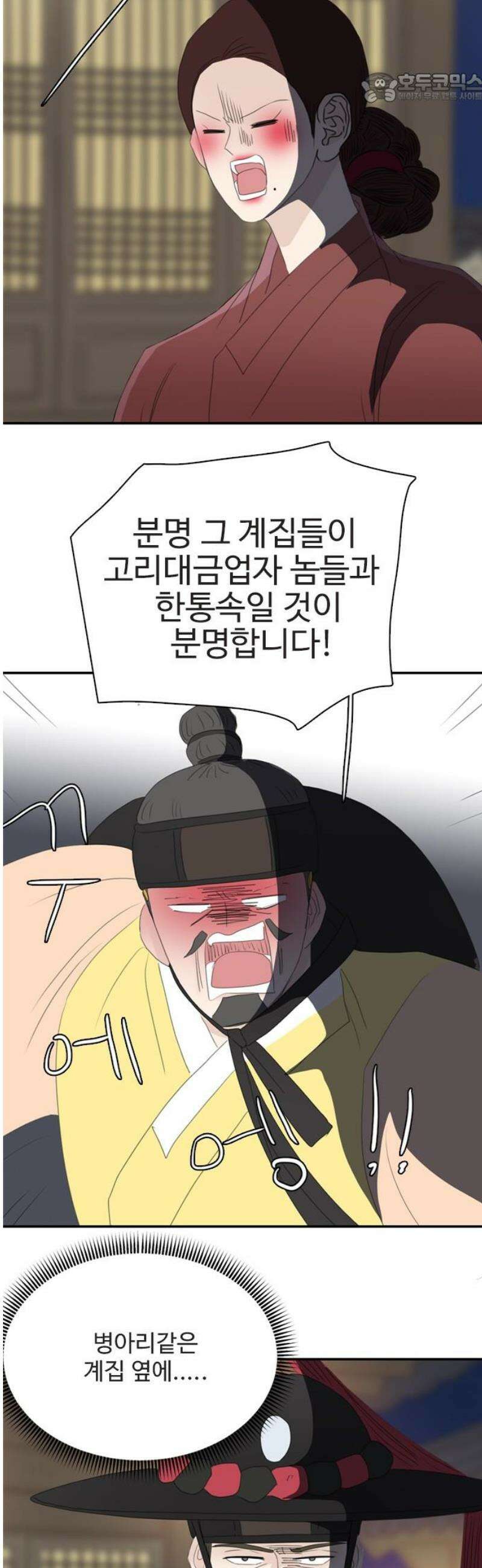 세자와 세자빈의 계약혼인전 76화 - 누구십니까? 37