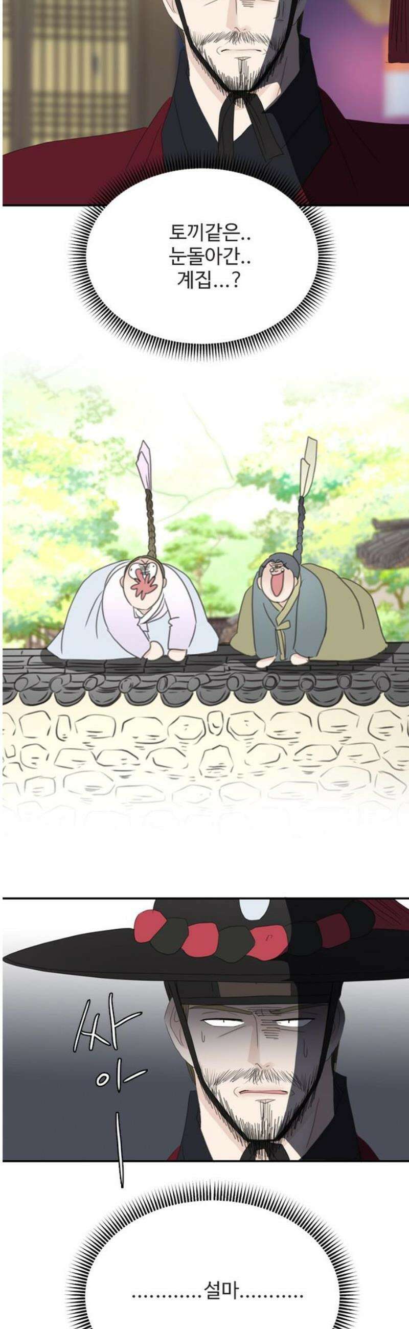 세자와 세자빈의 계약혼인전 76화 - 누구십니까? 38