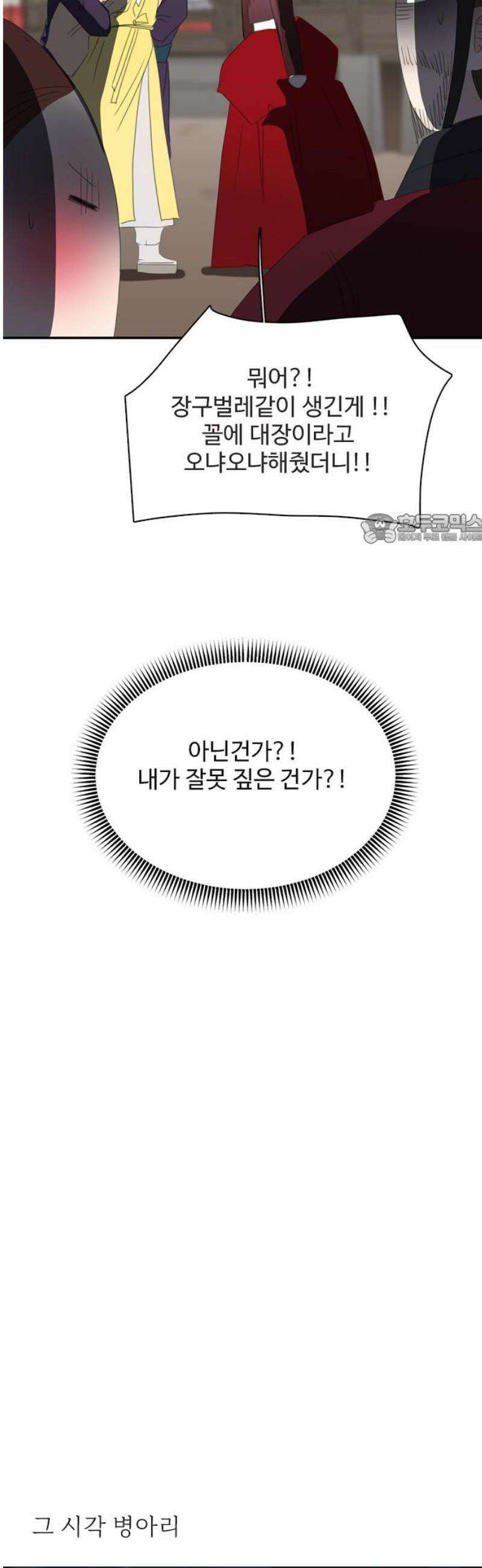 세자와 세자빈의 계약혼인전 76화 - 누구십니까? 41