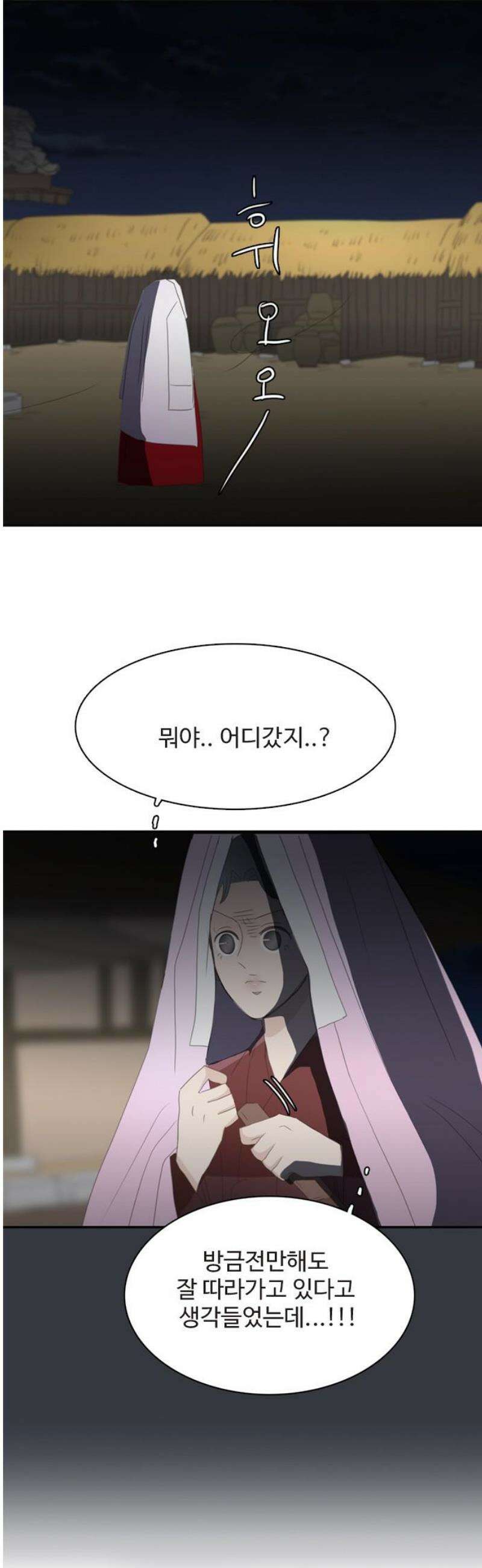 세자와 세자빈의 계약혼인전 76화 - 누구십니까? 42