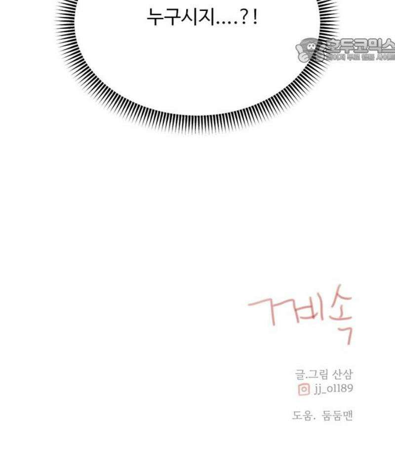 세자와 세자빈의 계약혼인전 76화 - 누구십니까? 52