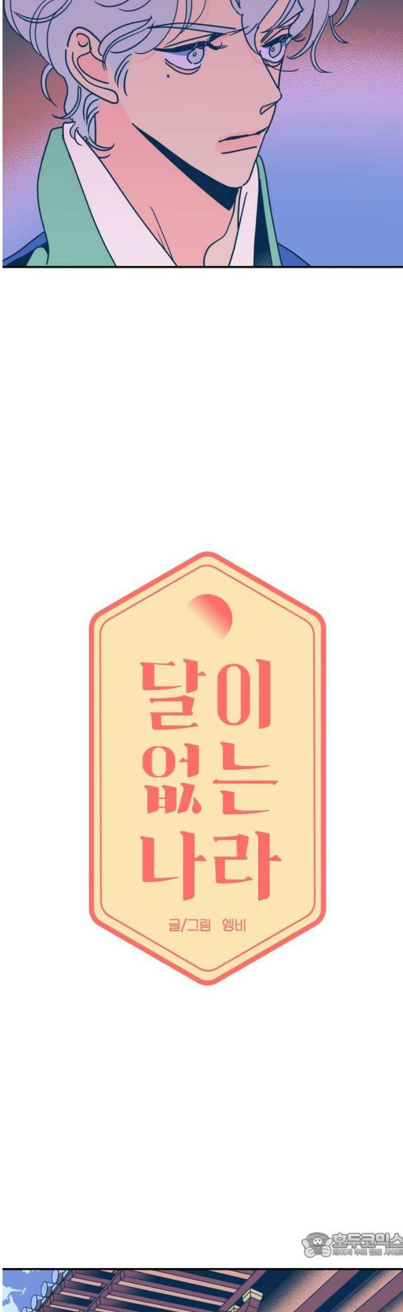 달이 없는 나라 137화 4