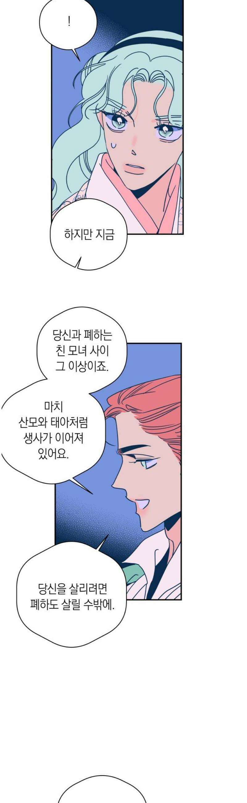 달이 없는 나라 137화 8