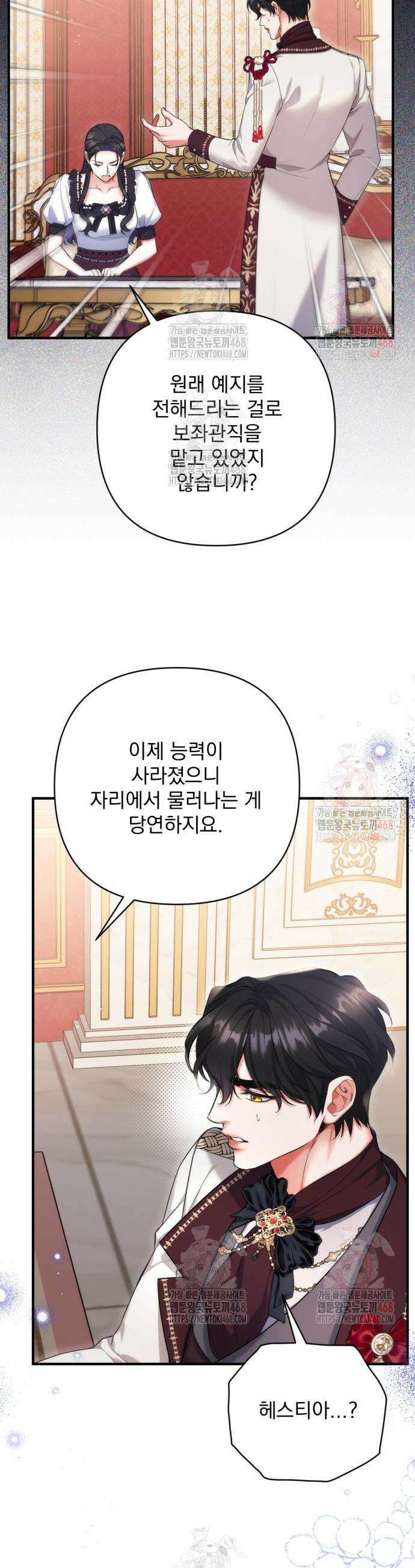 버려진 나의 최애를 위하여 97화 2