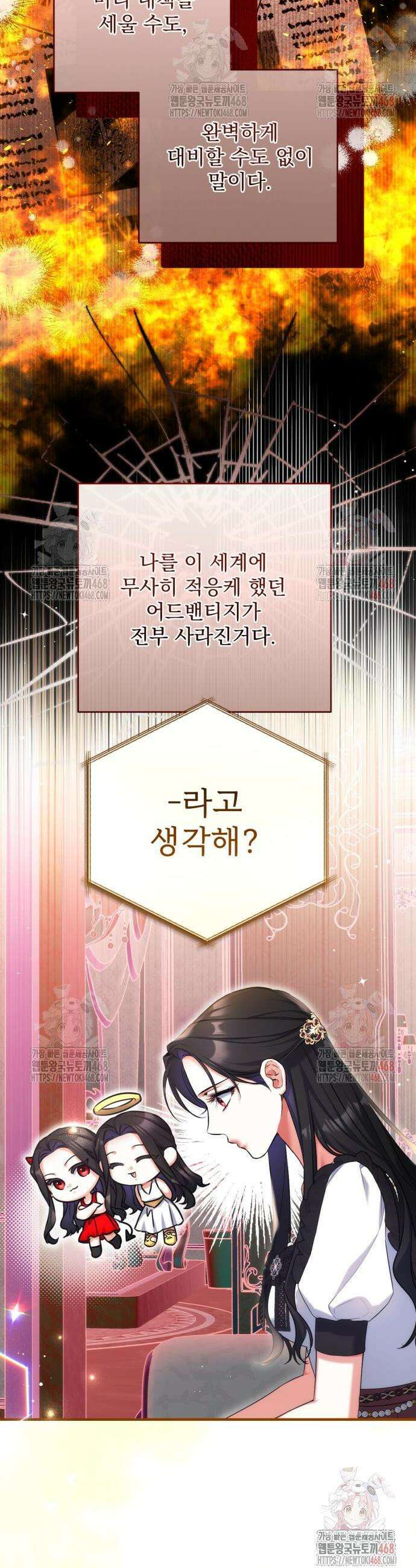 버려진 나의 최애를 위하여 97화 4