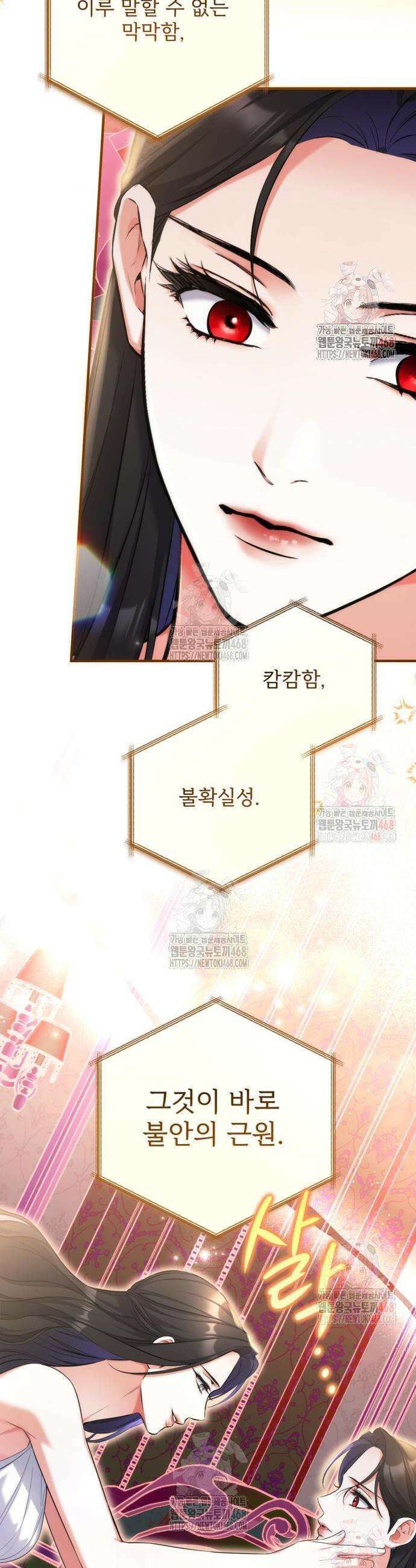 버려진 나의 최애를 위하여 97화 6
