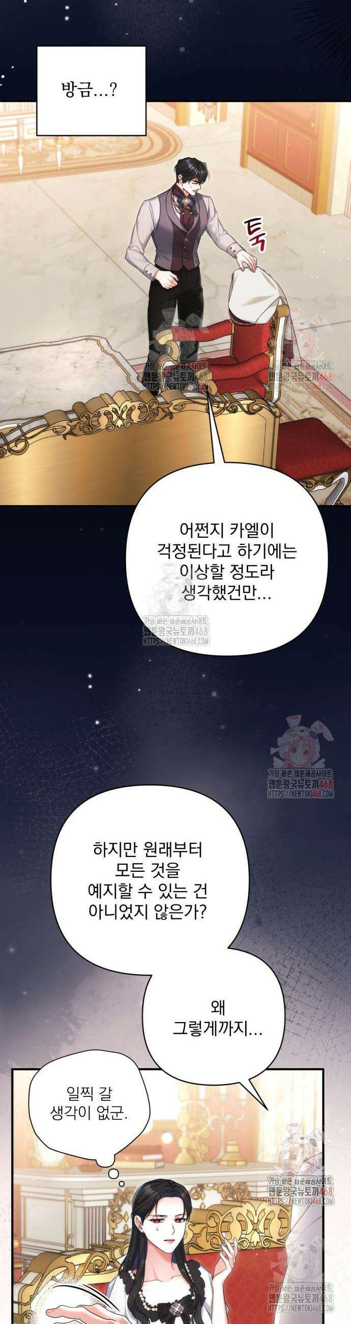 버려진 나의 최애를 위하여 97화 10