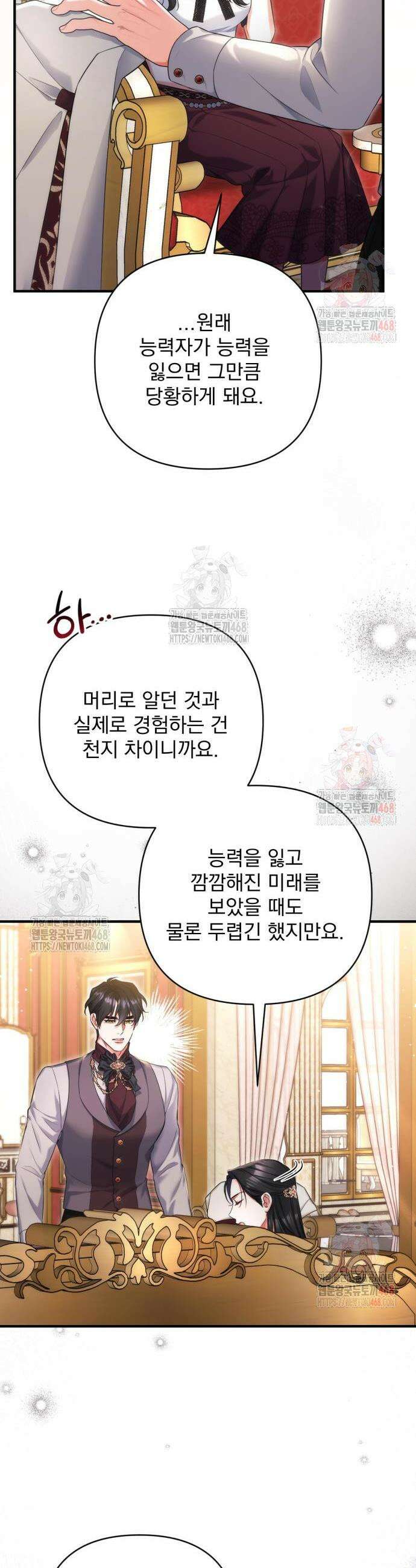 버려진 나의 최애를 위하여 97화 11
