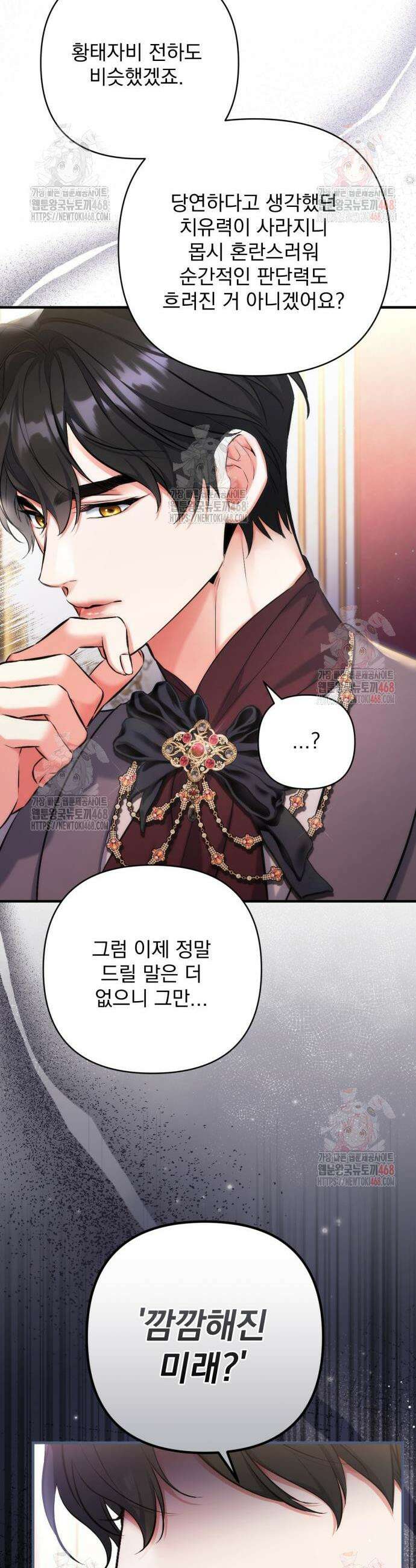 버려진 나의 최애를 위하여 97화 12