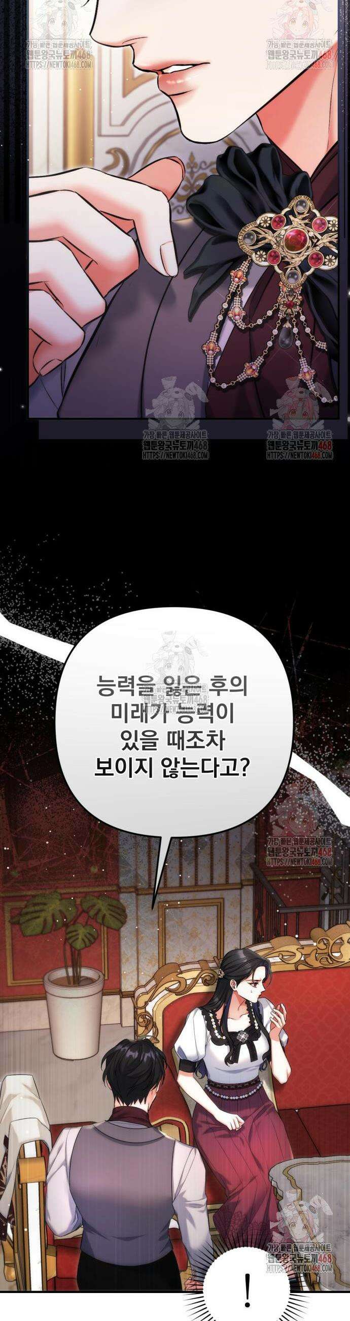 버려진 나의 최애를 위하여 97화 13