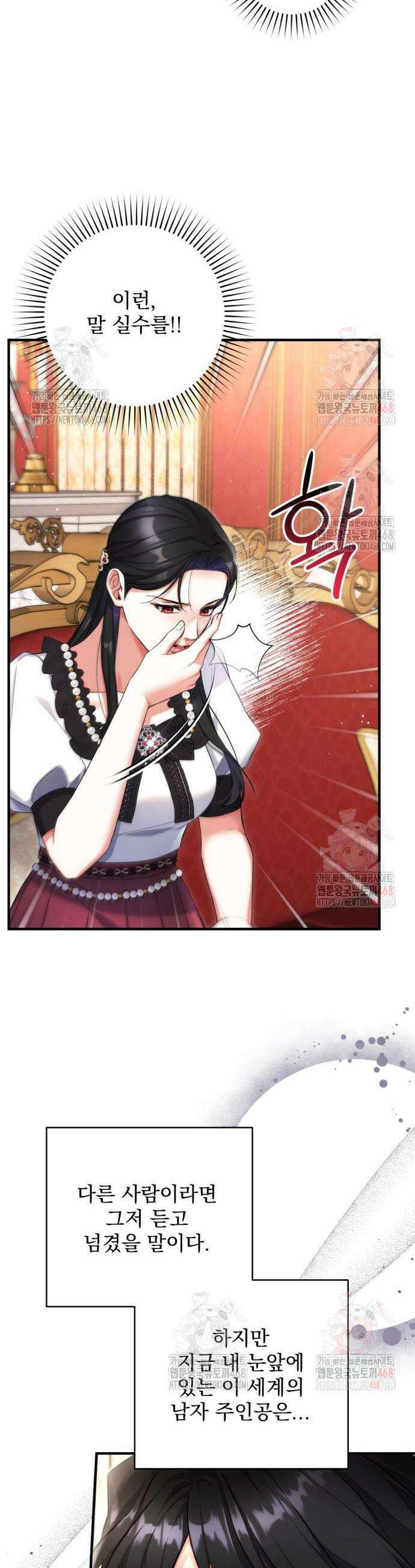 버려진 나의 최애를 위하여 97화 14