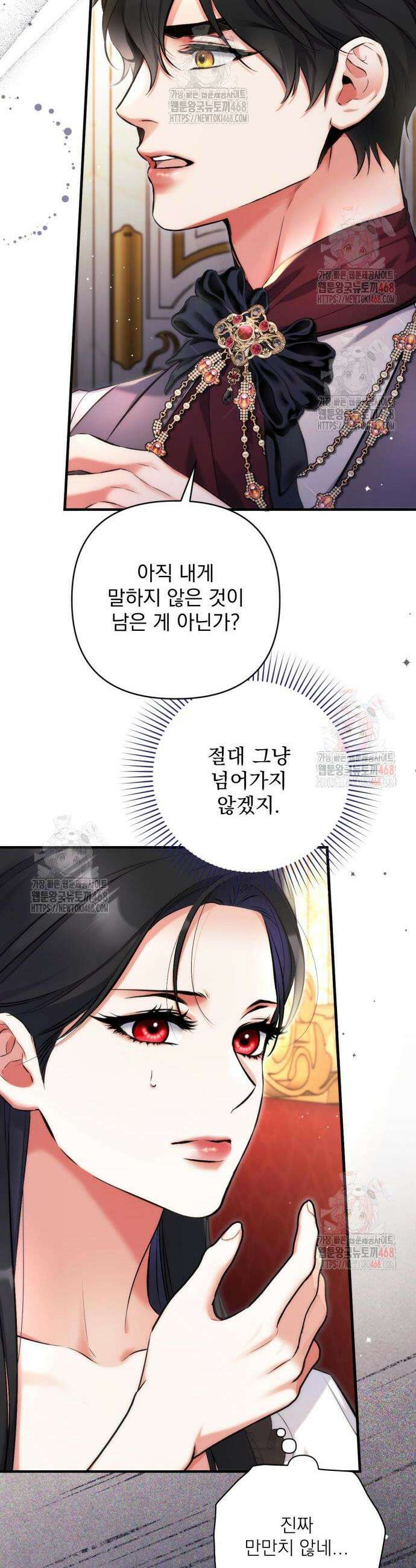 버려진 나의 최애를 위하여 97화 15